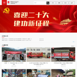 中国红十字基金会官网